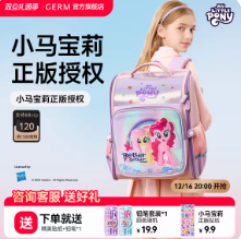 GERM小马宝莉书包小学生轻盈减负女生一二三到六年级儿童轻便背包